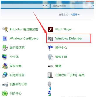 Win7系統(tǒng)關(guān)閉Windows Defender軟件的圖文教程