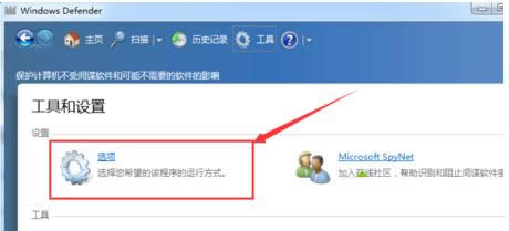 Win7系統(tǒng)關(guān)閉Windows Defender軟件的圖文教程