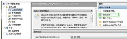Win7系統(tǒng)中創(chuàng)建任務(wù)計(jì)劃教程