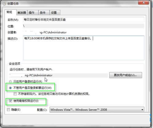 Win7系統(tǒng)中創(chuàng)建任務(wù)計(jì)劃教程