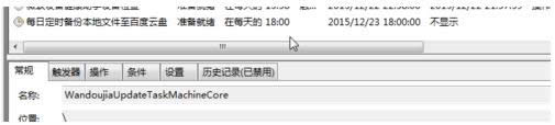 Win7系統(tǒng)中創(chuàng)建任務(wù)計(jì)劃教程