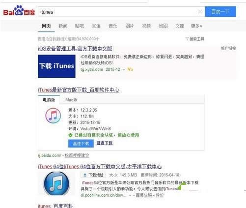 Win10系統(tǒng)中安裝iTunes失敗的圖文教程