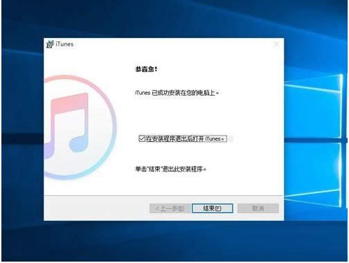 Win10系統(tǒng)中安裝iTunes失敗的圖文教程