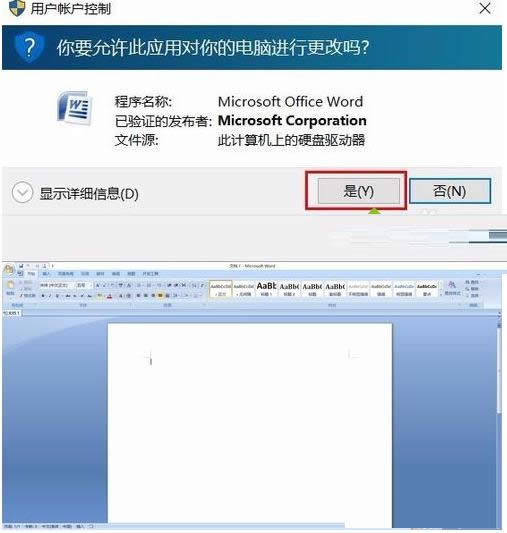 Win10系統(tǒng)無法打開word彈出感嘆號提示框怎么辦
