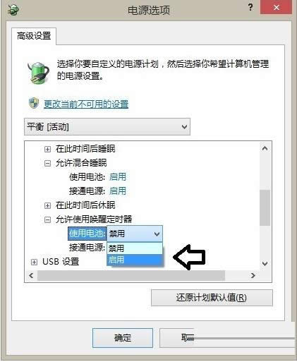 Win8.1系統(tǒng)無法進(jìn)入睡眠模式的步驟圖解