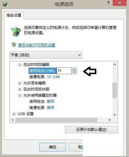 Win8.1系統(tǒng)無法進(jìn)入睡眠模式的步驟圖解