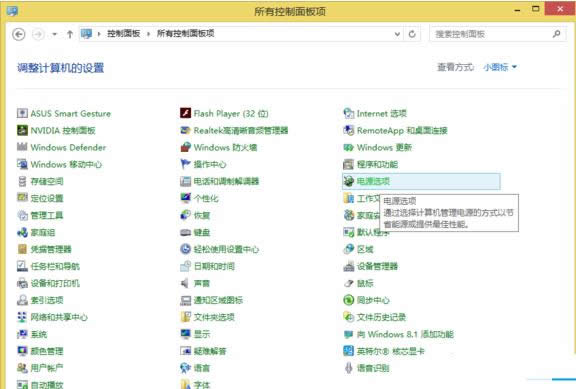 Win8.1系統(tǒng)禁用快速啟動功能的圖文教程