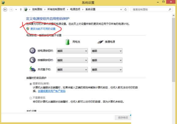 Win8.1系統(tǒng)禁用快速啟動功能的圖文教程