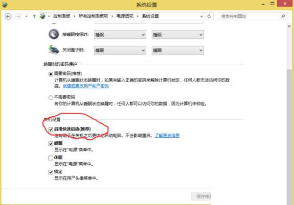 Win8.1系統(tǒng)禁用快速啟動功能的圖文教程