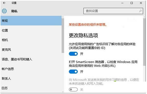 Win10系統(tǒng)提示某些設(shè)置由你的組織來(lái)管理怎么辦