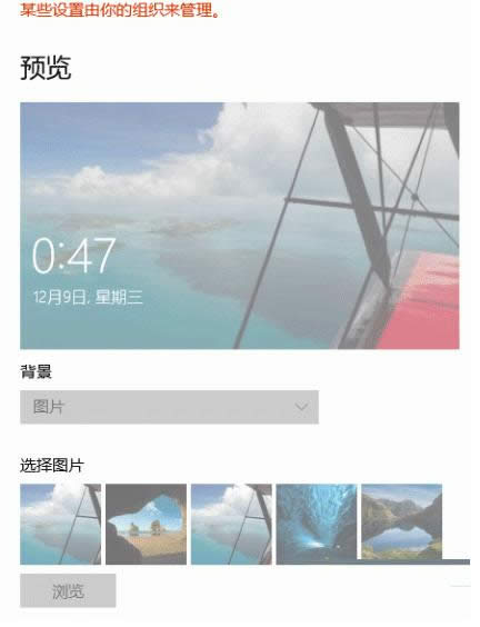 Win10系統(tǒng)提示某些設(shè)置由你的組織來(lái)管理怎么辦