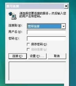 Win7系統(tǒng)中撥號(hào)連接一直彈出來(lái)且關(guān)不掉怎么辦