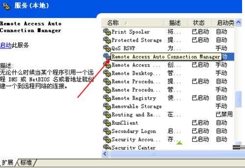 Win7系統(tǒng)中撥號(hào)連接一直彈出來(lái)且關(guān)不掉怎么辦