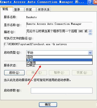 Win7系統(tǒng)中撥號(hào)連接一直彈出來(lái)且關(guān)不掉怎么辦