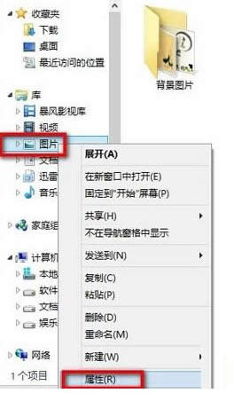 Win8.1系統(tǒng)將圖片添加到圖片庫(kù)的詳細(xì)方法介紹