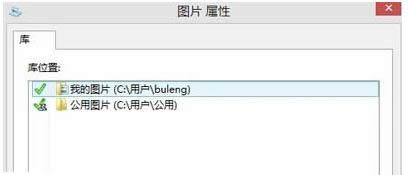 Win8.1系統(tǒng)將圖片添加到圖片庫(kù)的詳細(xì)方法介紹