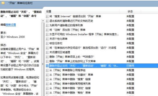 Win7系統(tǒng)中關(guān)機按鈕變成注銷按鈕的解決方法
