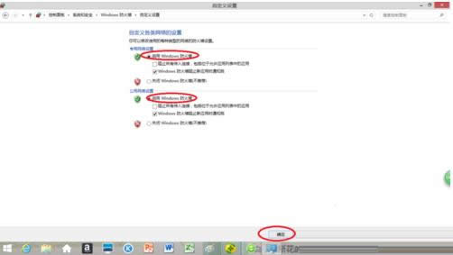win8.1系統(tǒng)中設(shè)置windows防火墻的步驟圖解