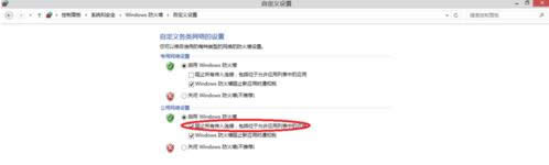 win8.1系統(tǒng)中設(shè)置windows防火墻的步驟圖解