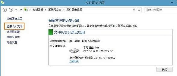 win8.1系統(tǒng)ie11瀏覽器開啟隱私保護(hù)功能的方法