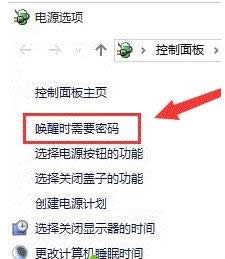 win10系統(tǒng)休眠喚醒不需要輸入密碼的操作方法