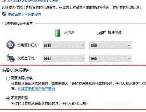 win10系統(tǒng)休眠喚醒不需要輸入密碼的操作方法
