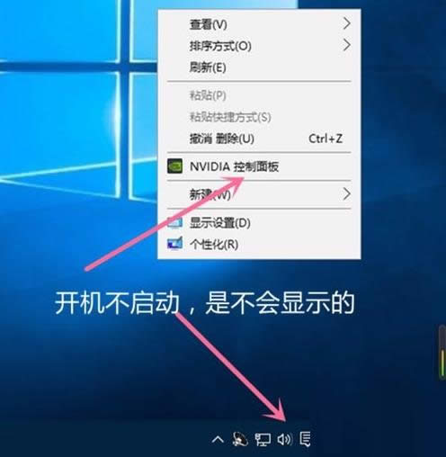 Win10系統(tǒng)阻止NVIDIA顯卡開機(jī)自動啟動的方法