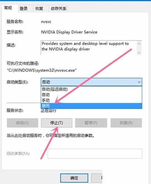 Win10系統(tǒng)阻止NVIDIA顯卡開機(jī)自動啟動的方法