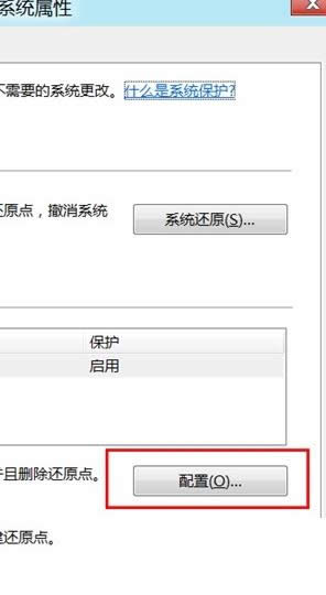 Win8系統(tǒng)刪除還原點(diǎn)的詳細(xì)方法介紹
