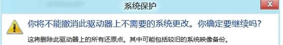 Win8系統(tǒng)刪除還原點(diǎn)的詳細(xì)方法介紹